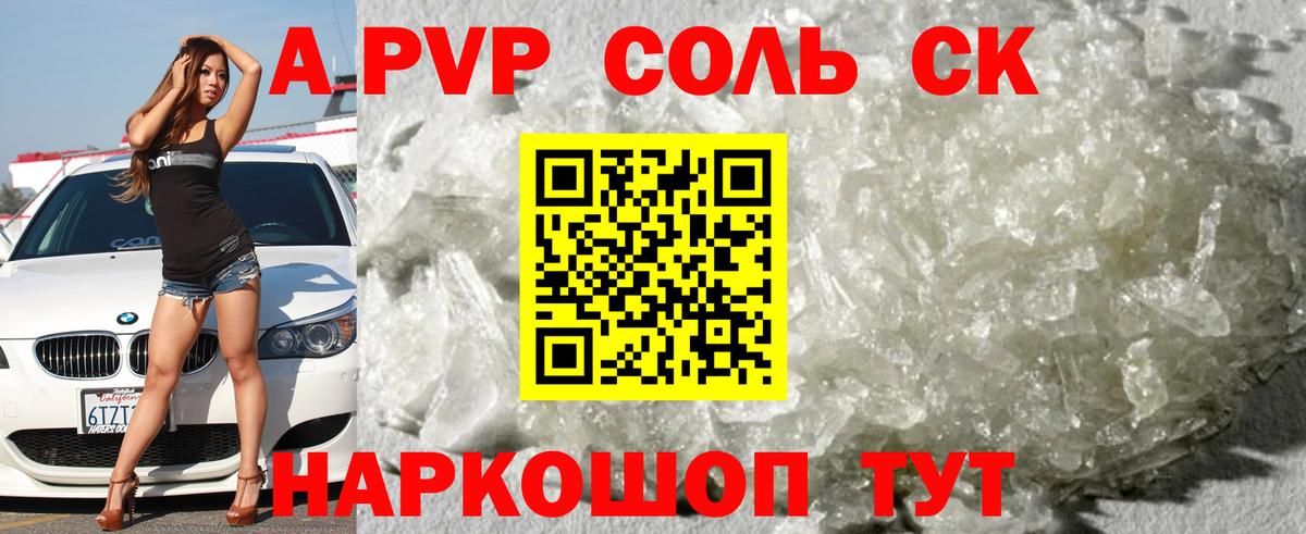 Альфа ПВП СК  Alpha PVP мука  Вход с VPN  Удомля 