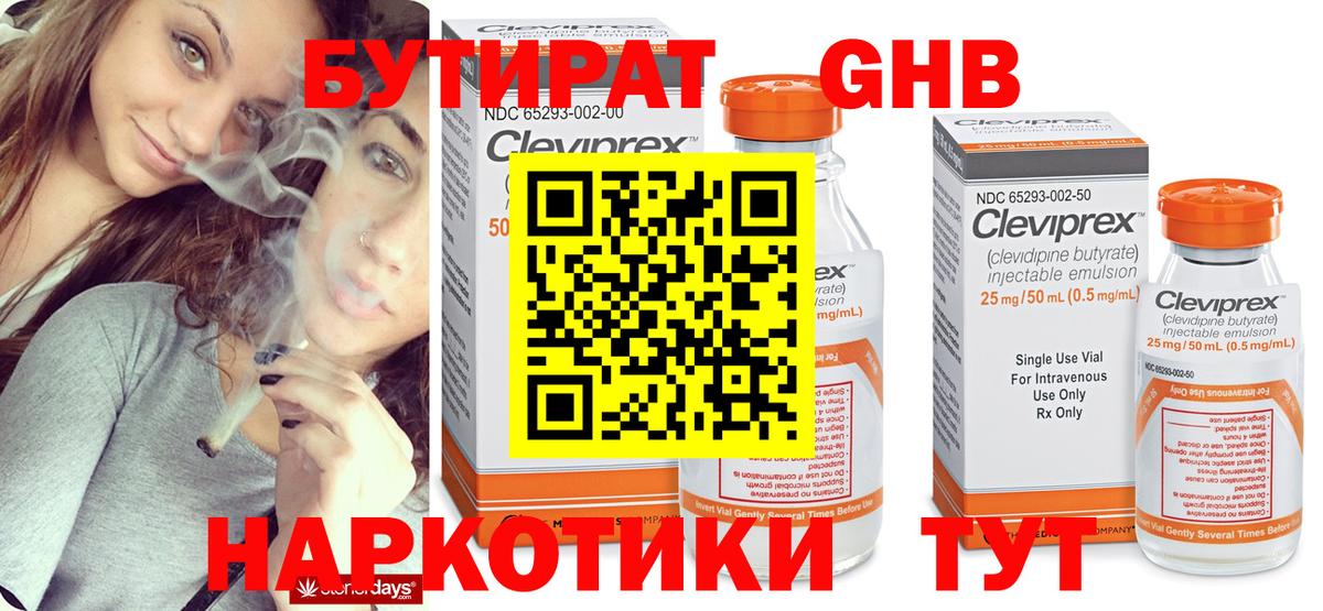 Бутират Butirat  Вход с VPN  Удомля 