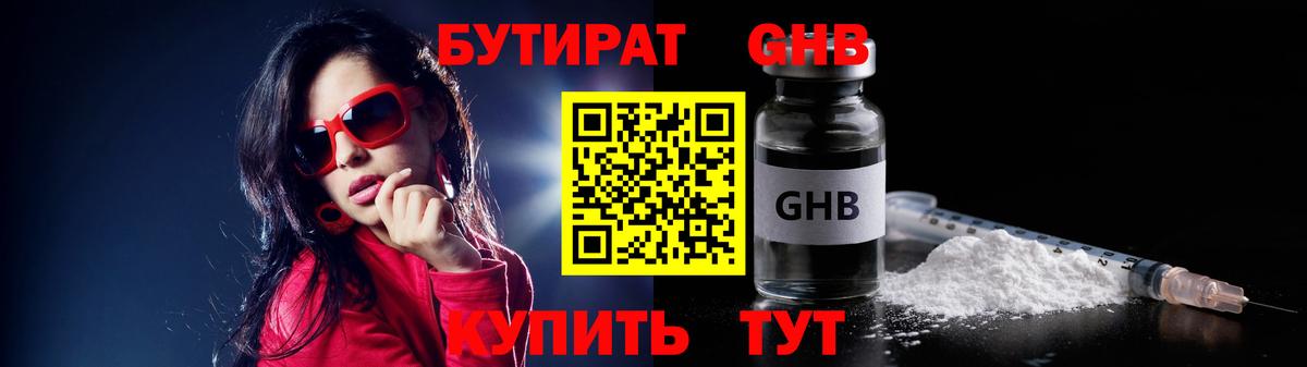 Бутират вода Удомля
