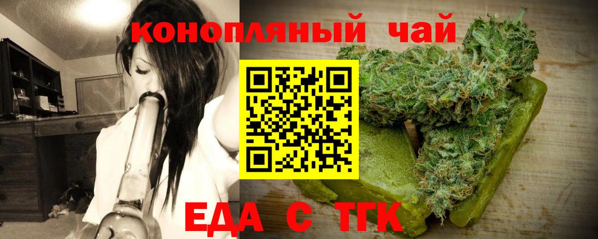Еда ТГК марихуана  Вход с VPN  Удомля 