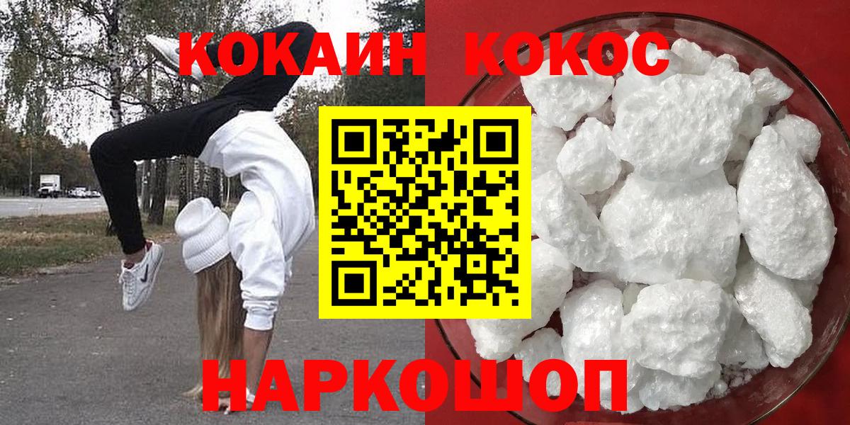 Кокаин Fish Scale Удомля