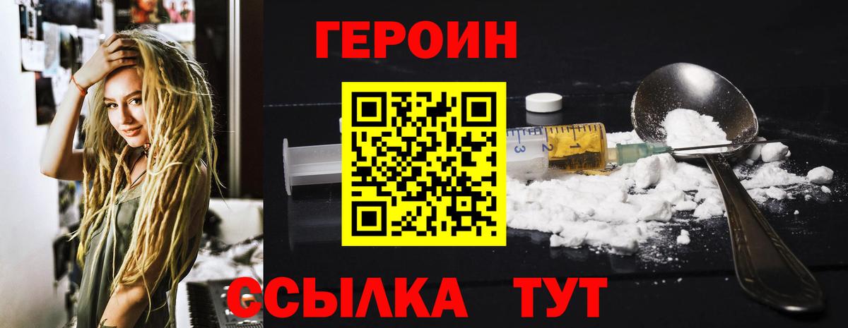 ГЕРОИН  Героин хмурый  Вход с VPN  Удомля 