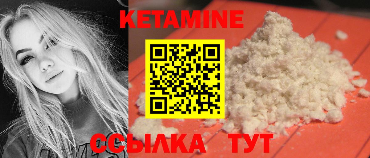 Кетамин VHQ Удомля