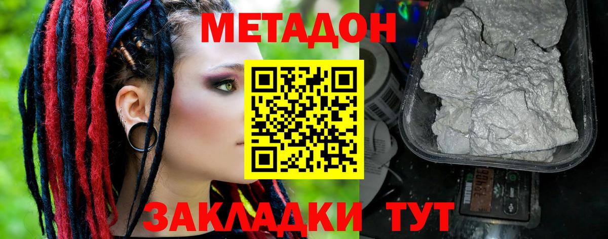 МЕТАДОН кристалл Удомля