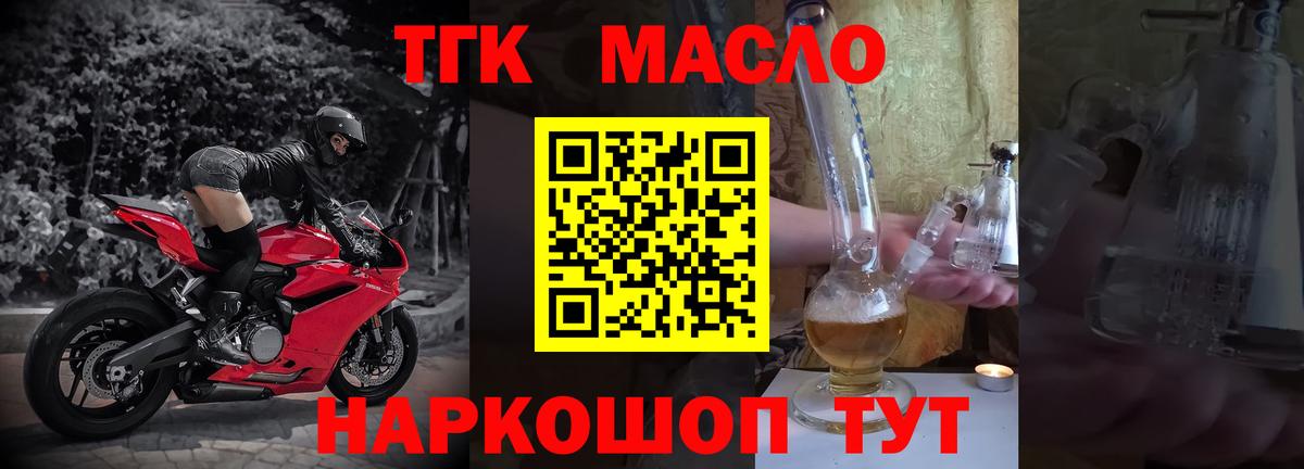 ТГК THC oil Удомля